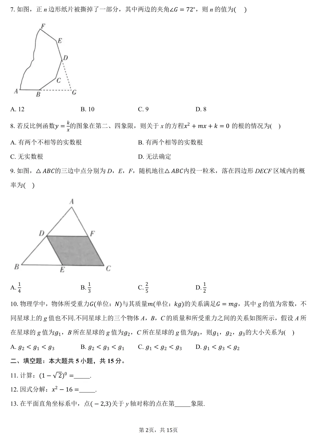 2026年广东省中考命题信息原创卷(一)(含答案) 第2张