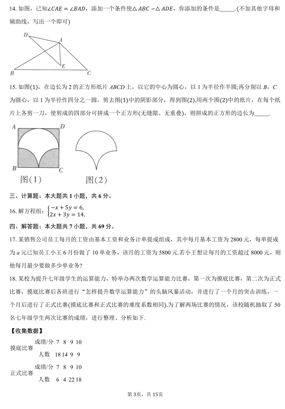 2026年广东省中考命题信息原创卷(一)(含答案) 第3张