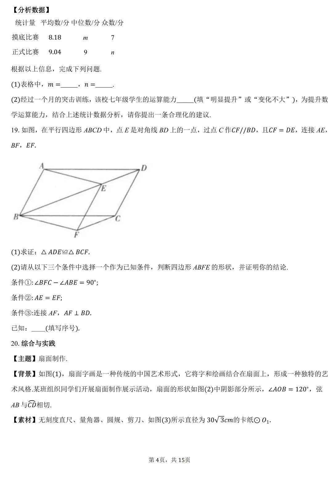 2026年广东省中考命题信息原创卷(一)(含答案) 第4张
