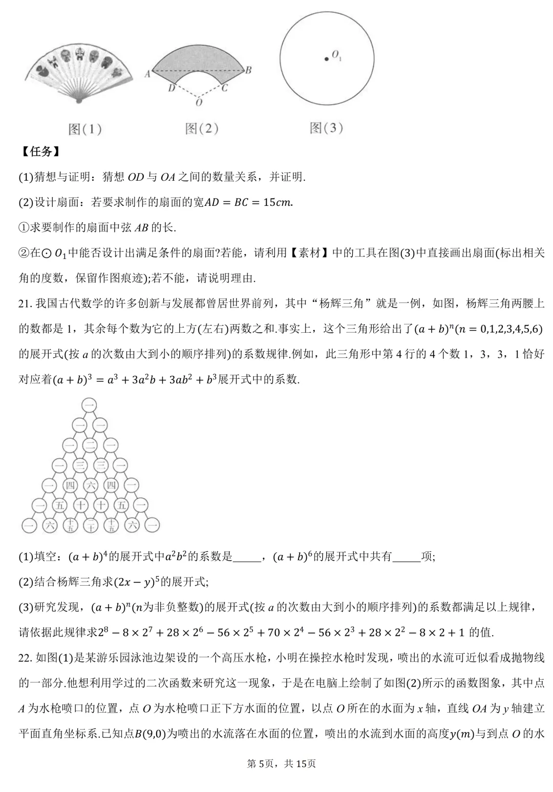 2026年广东省中考命题信息原创卷(一)(含答案) 第5张