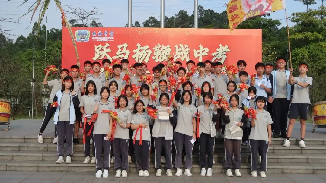 跃马扬鞭战中考 百日竞渡创辉煌——西南中学2026届初三中考百日誓师 第62张