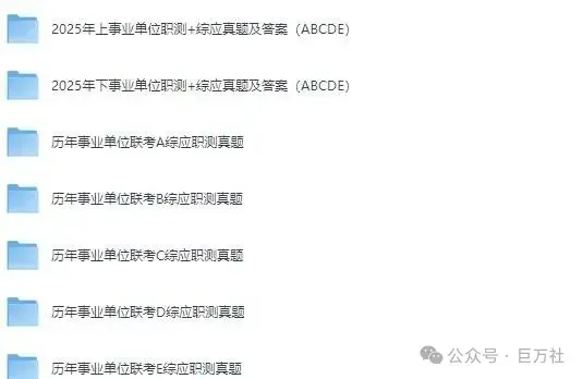 【E类真题】2015-2025事业单位(职测+综应)联考历年真题试卷及答案解析pdf 第2张