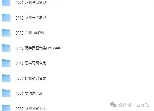 【E类真题】2015-2025事业单位(职测+综应)联考历年真题试卷及答案解析pdf 第4张