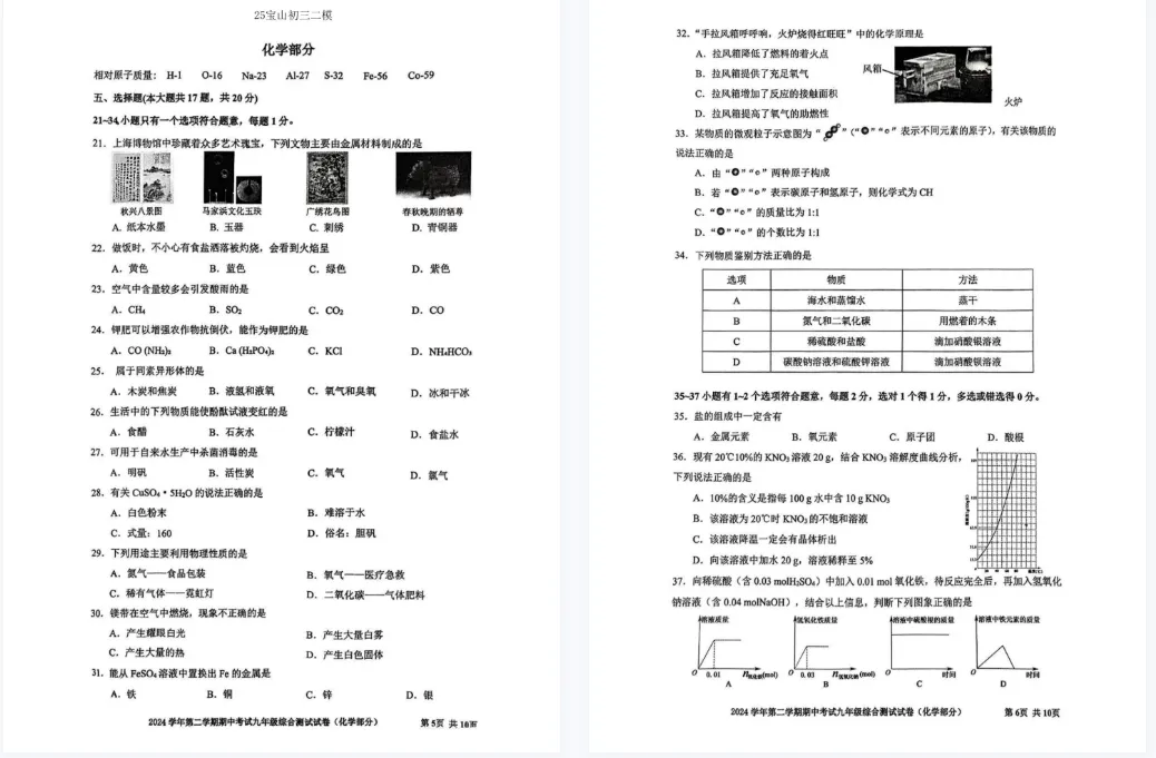 【化学】2025届上海各区初三二模道法试卷+答案!高清可打印 第2张