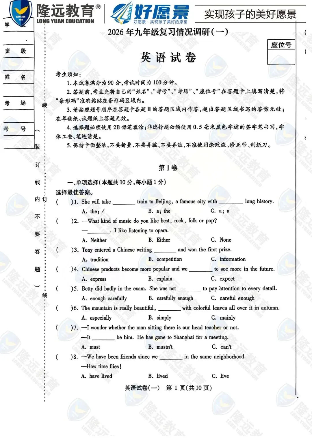 2026南岗区中考英语零模测试卷 第1张