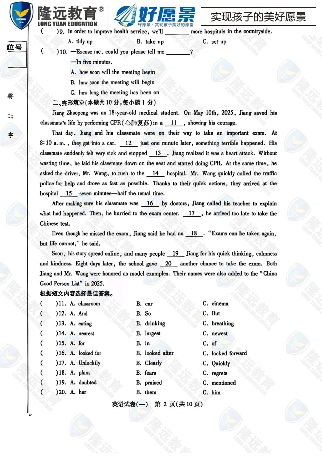 2026南岗区中考英语零模测试卷 第3张