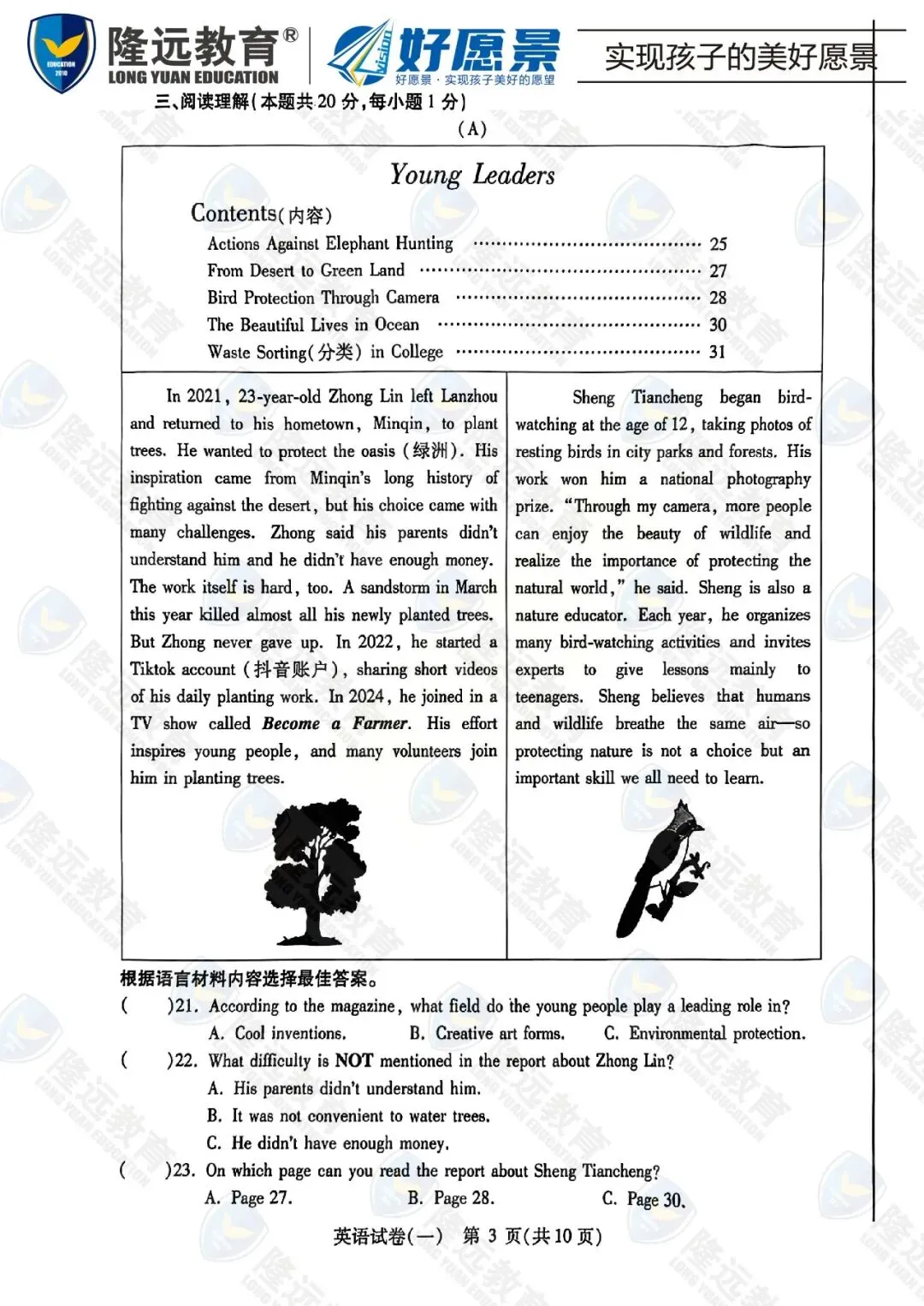 2026南岗区中考英语零模测试卷 第5张