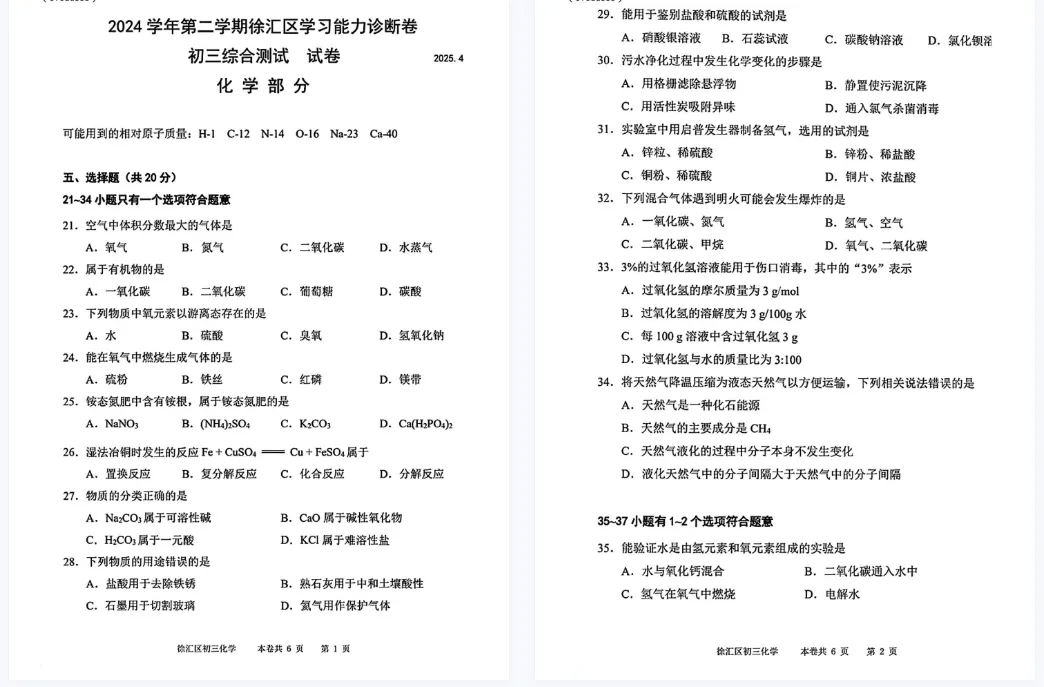 【化学】2025届上海各区初三二模道法试卷+答案!高清可打印 第3张
