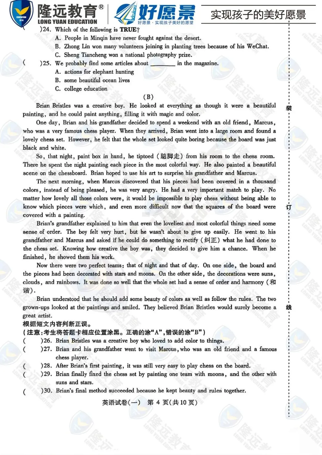 2026南岗区中考英语零模测试卷 第7张