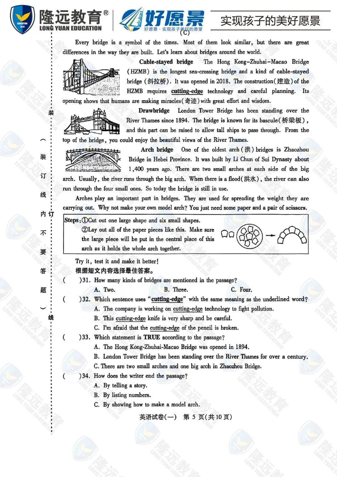 2026南岗区中考英语零模测试卷 第9张
