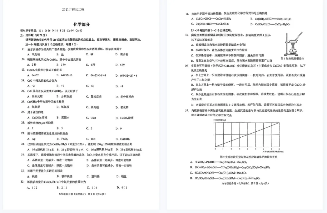【化学】2025届上海各区初三二模道法试卷+答案!高清可打印 第5张