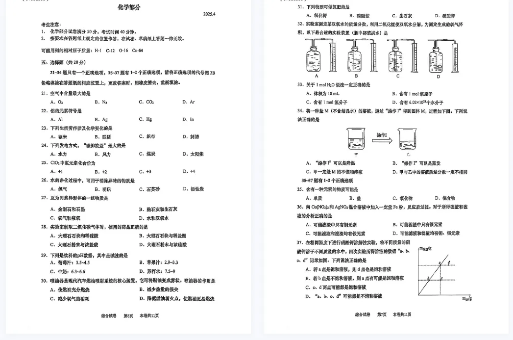 【化学】2025届上海各区初三二模道法试卷+答案!高清可打印 第6张