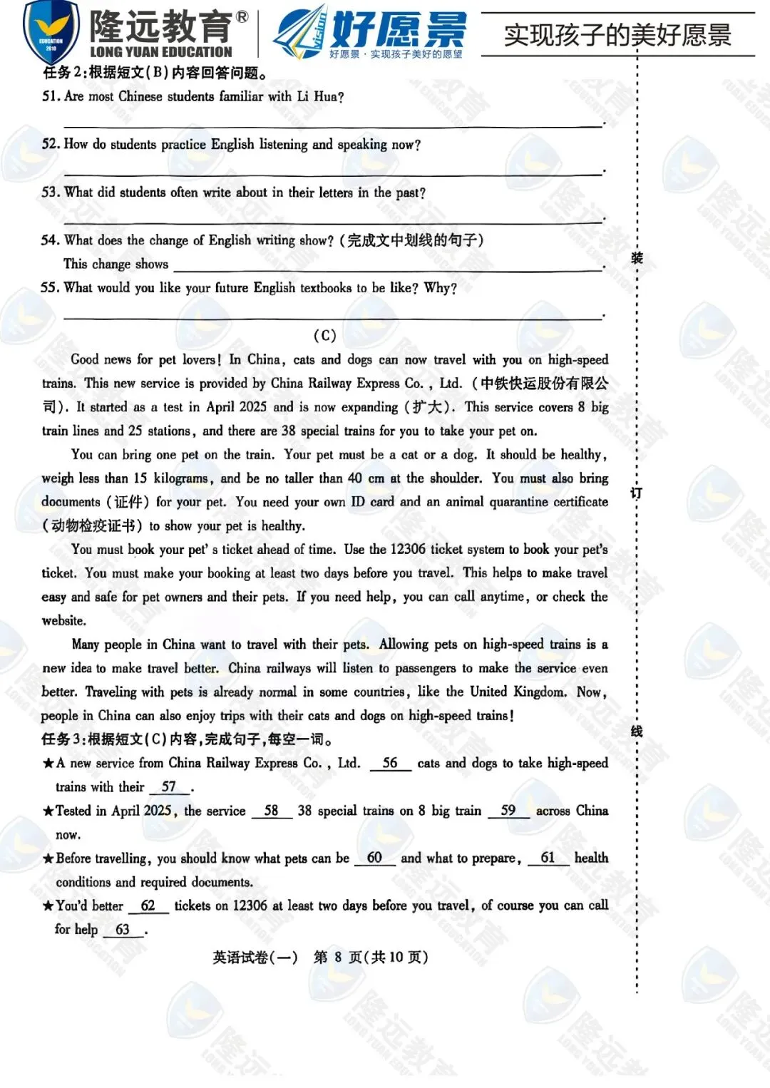 2026南岗区中考英语零模测试卷 第15张