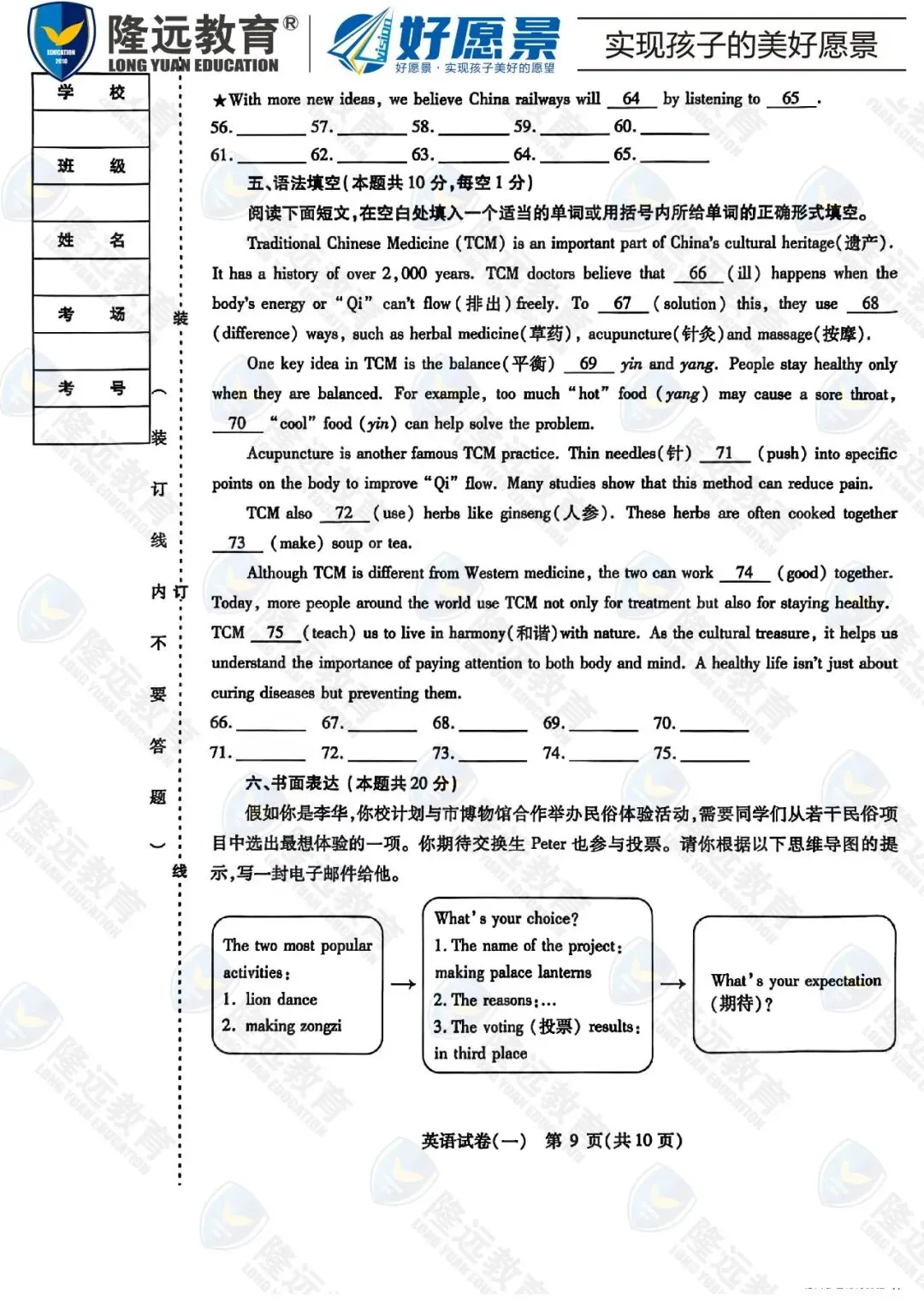 2026南岗区中考英语零模测试卷 第17张