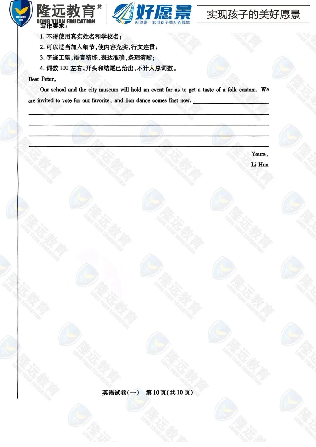 2026南岗区中考英语零模测试卷 第19张