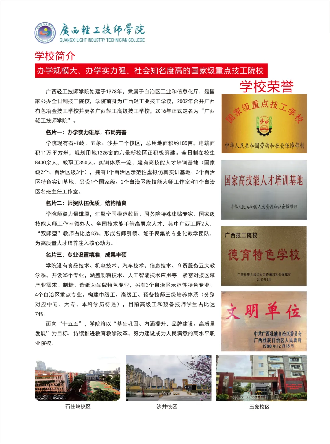 中考不迷茫|选对一条好出路,未来同样很出彩 第3张