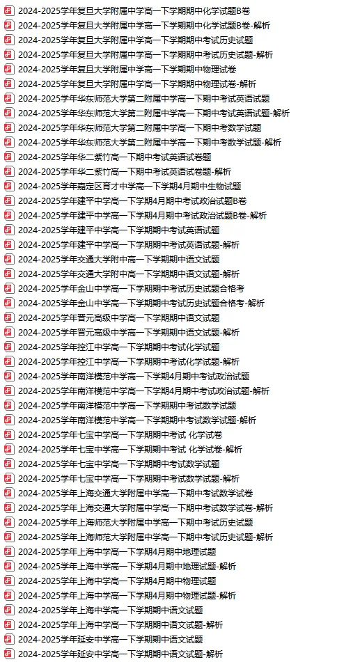 【4月期中卷】四校八大等重点高中全科真题卷!共91套 第2张