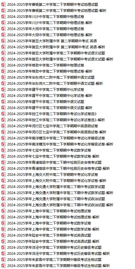 【4月期中卷】四校八大等重点高中全科真题卷!共91套 第4张