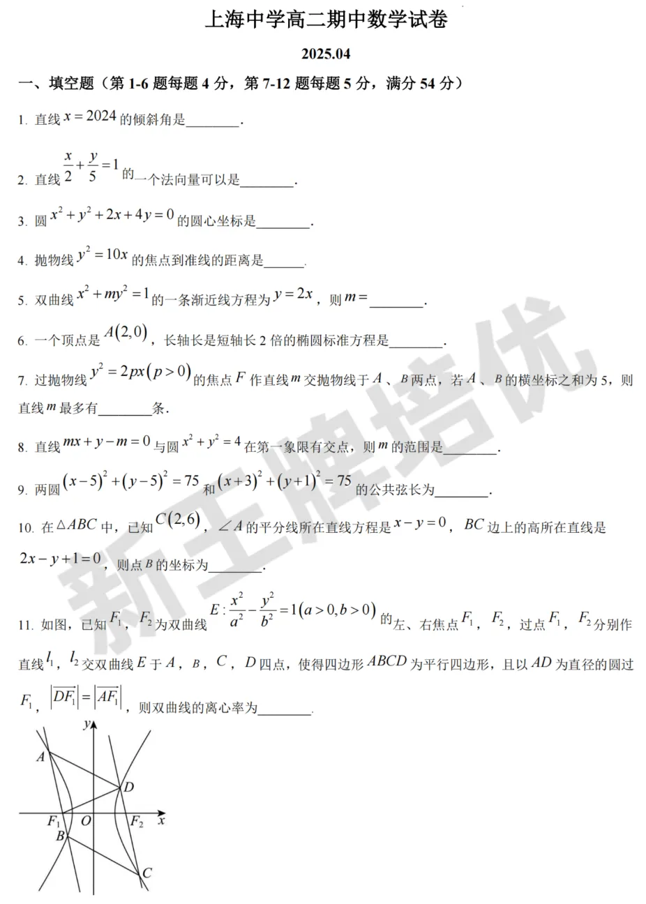【4月期中卷】四校八大等重点高中全科真题卷!共91套 第6张