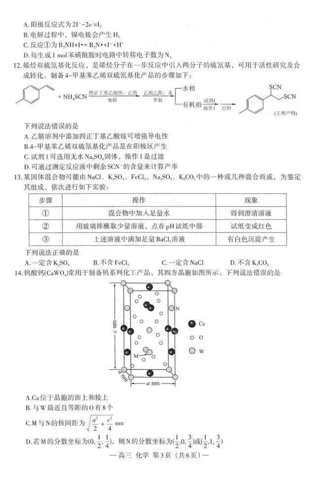 【高一、高二、高三最新月考试卷】2026届南昌一模化学试卷+答案 第3张 【高一、高二、高三最新月考试卷】2026届南昌一模化学试卷+答案 第3张