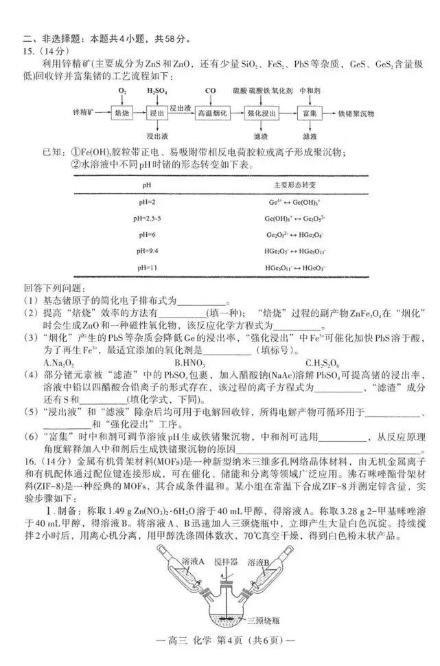 【高一、高二、高三最新月考试卷】2026届南昌一模化学试卷+答案 第4张 【高一、高二、高三最新月考试卷】2026届南昌一模化学试卷+答案 第4张