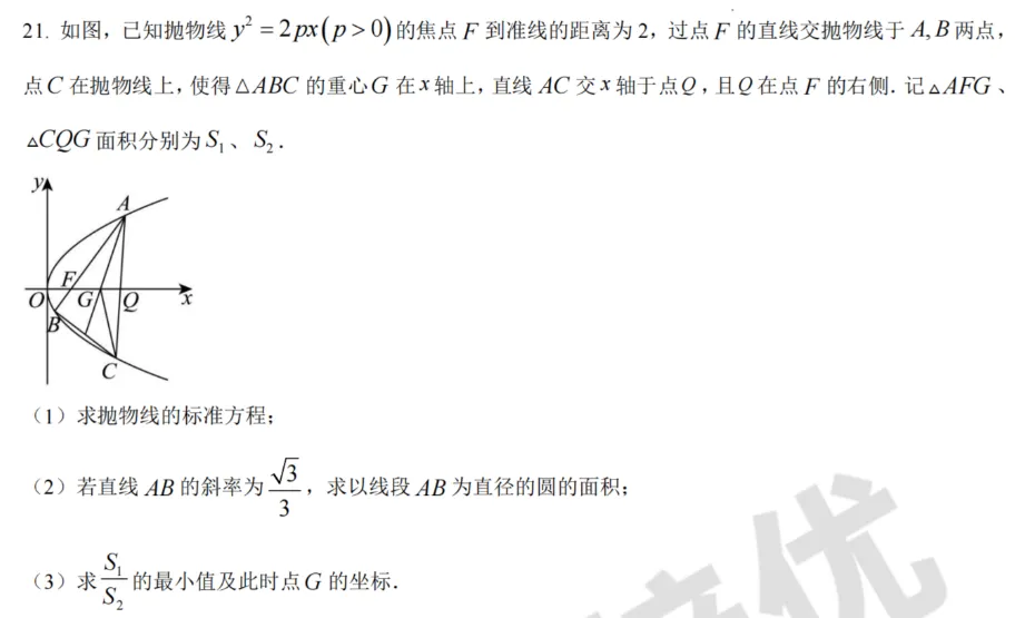 【4月期中卷】四校八大等重点高中全科真题卷!共91套 第8张