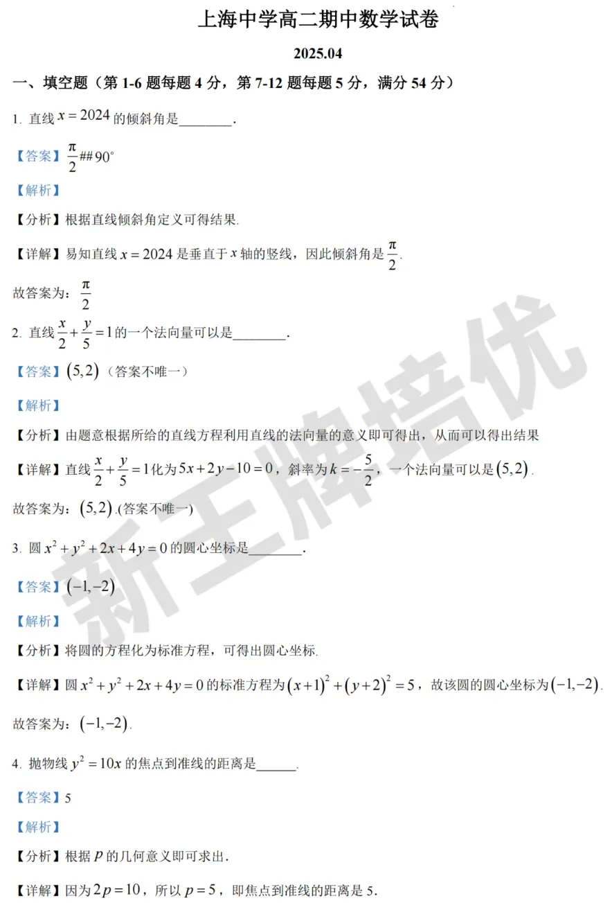 【4月期中卷】四校八大等重点高中全科真题卷!共91套 第9张