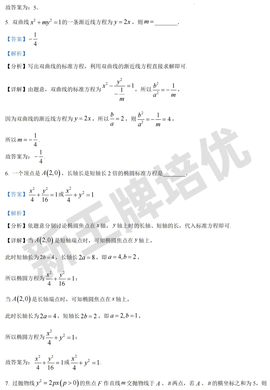 【4月期中卷】四校八大等重点高中全科真题卷!共91套 第10张