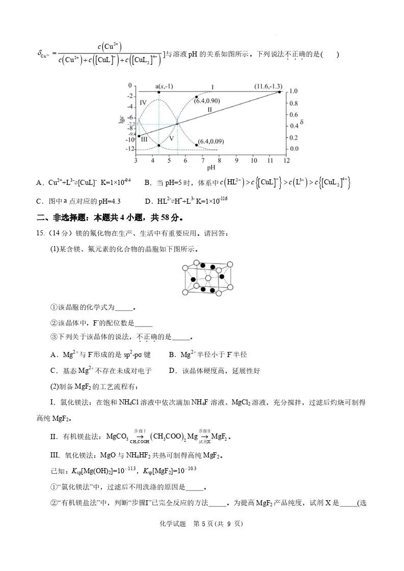 【高一、高二、高三最新月考试卷】安徽“新高考”联盟校2026届高三下第一次检测化学+答案 第5张 【高一、高二、高三最新月考试卷】安徽“新高考”联盟校2026届高三下第一次检测化学+答案 第5张