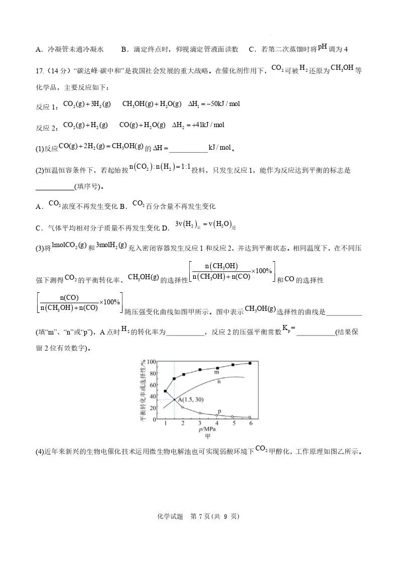 【高一、高二、高三最新月考试卷】安徽“新高考”联盟校2026届高三下第一次检测化学+答案 第7张 【高一、高二、高三最新月考试卷】安徽“新高考”联盟校2026届高三下第一次检测化学+答案 第7张