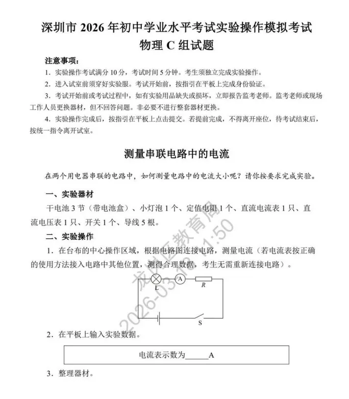 中考理化实验操作如何拿满分! 第11张 中考理化实验操作如何拿满分! 第11张