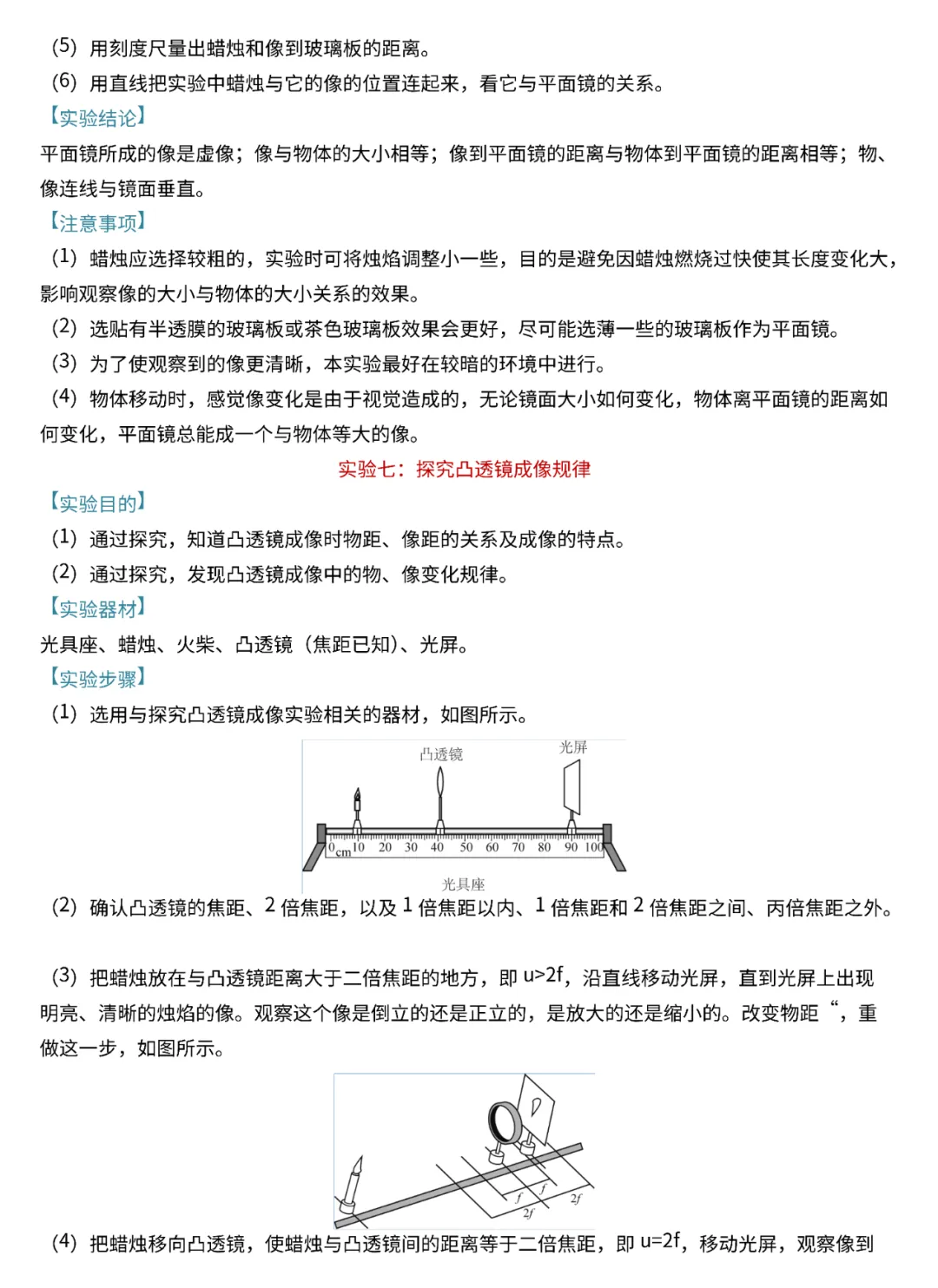 物理实验专题 | 中考物理15个实验考点梳理 第7张