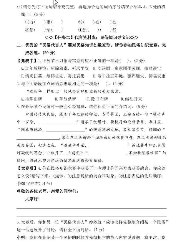 6年级下册第一单元情境试卷分享 第2张