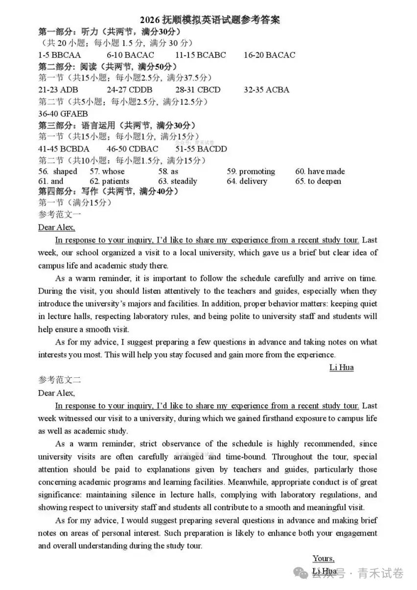 辽宁省抚顺市2026届高三模拟考试(抚顺一模)英语试卷及答案(全科) 第12张