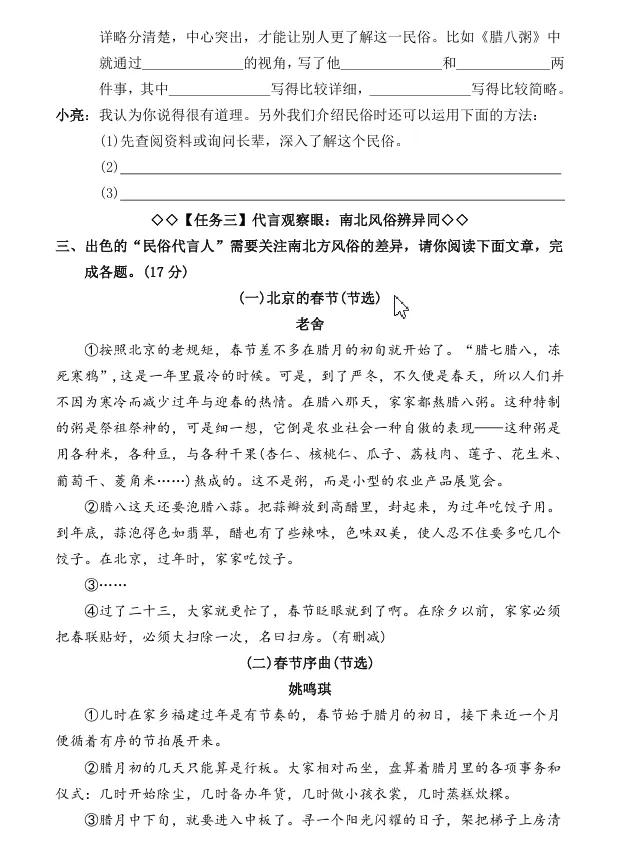 6年级下册第一单元情境试卷分享 第3张