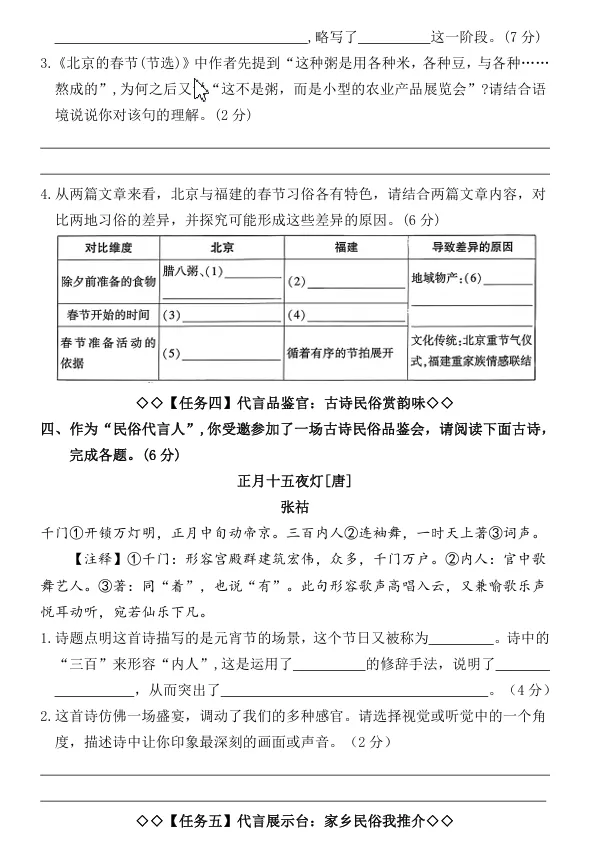 6年级下册第一单元情境试卷分享 第5张