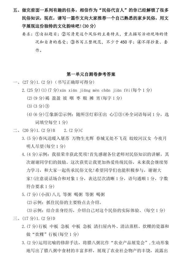 6年级下册第一单元情境试卷分享 第6张