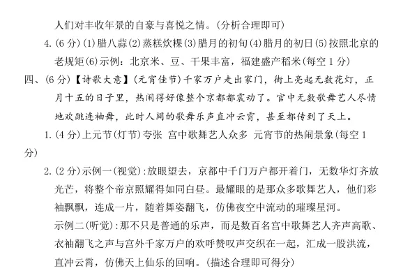 6年级下册第一单元情境试卷分享 第7张