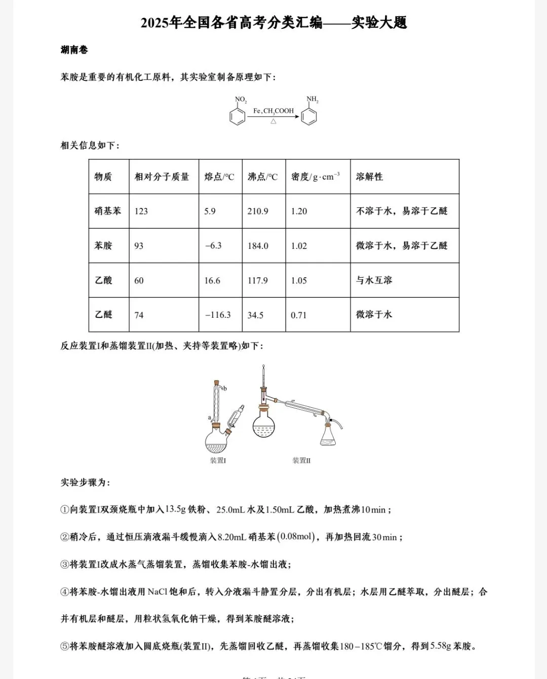 近6年高考化学真题分类汇编(2020-2025)PDF版 第1张