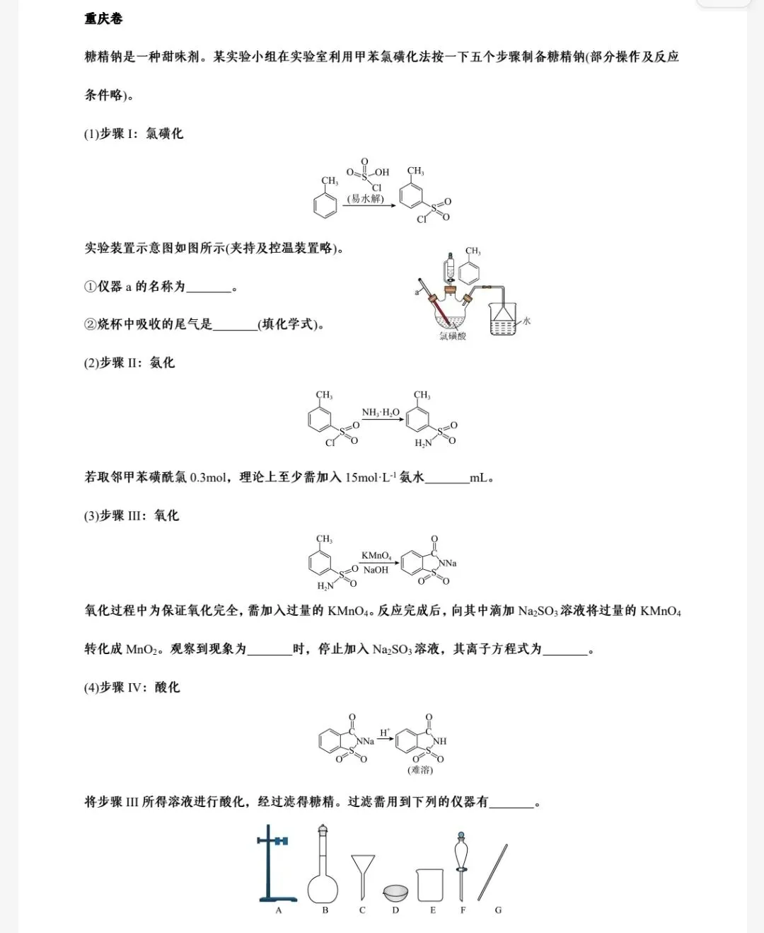 近6年高考化学真题分类汇编(2020-2025)PDF版 第2张