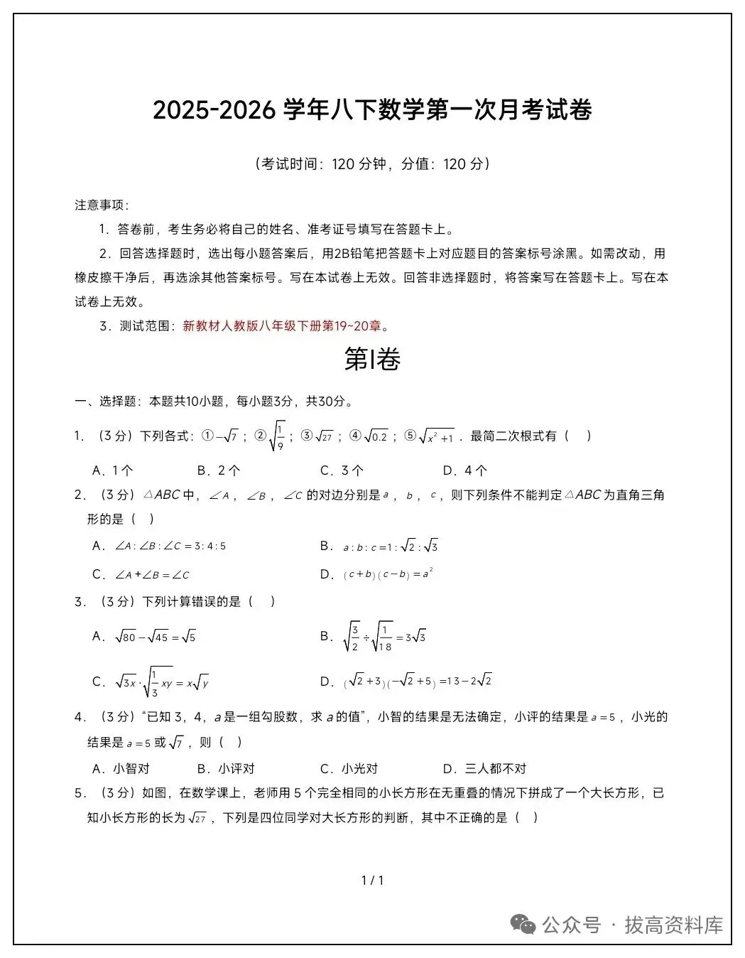 2026年八年级数学下册第一次月考试卷+答案 第1张
