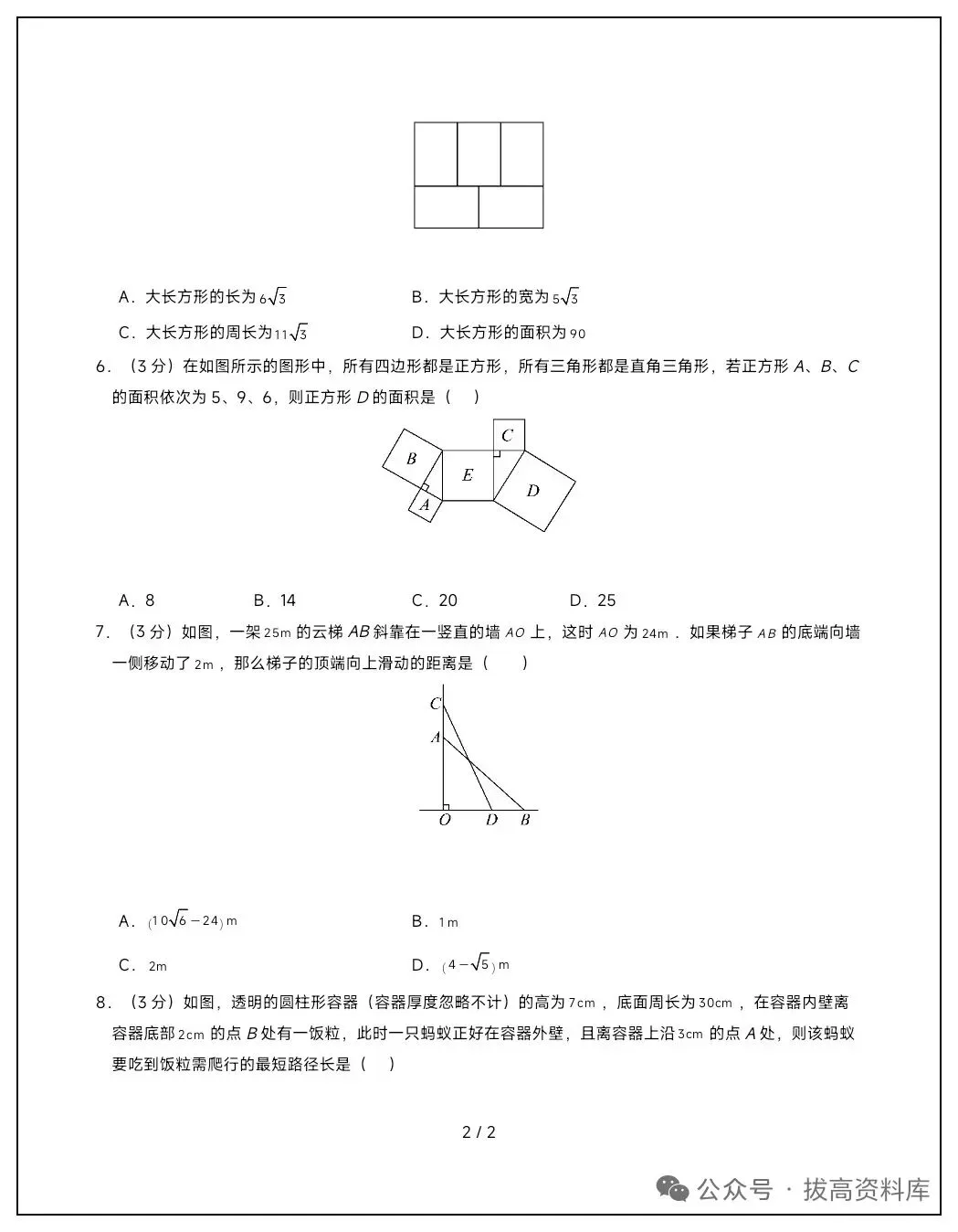 2026年八年级数学下册第一次月考试卷+答案 第2张