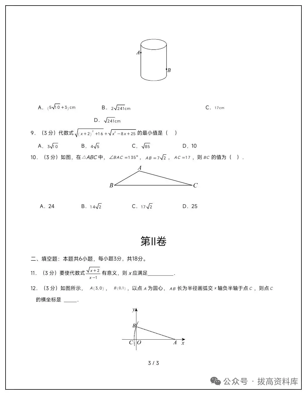 2026年八年级数学下册第一次月考试卷+答案 第3张