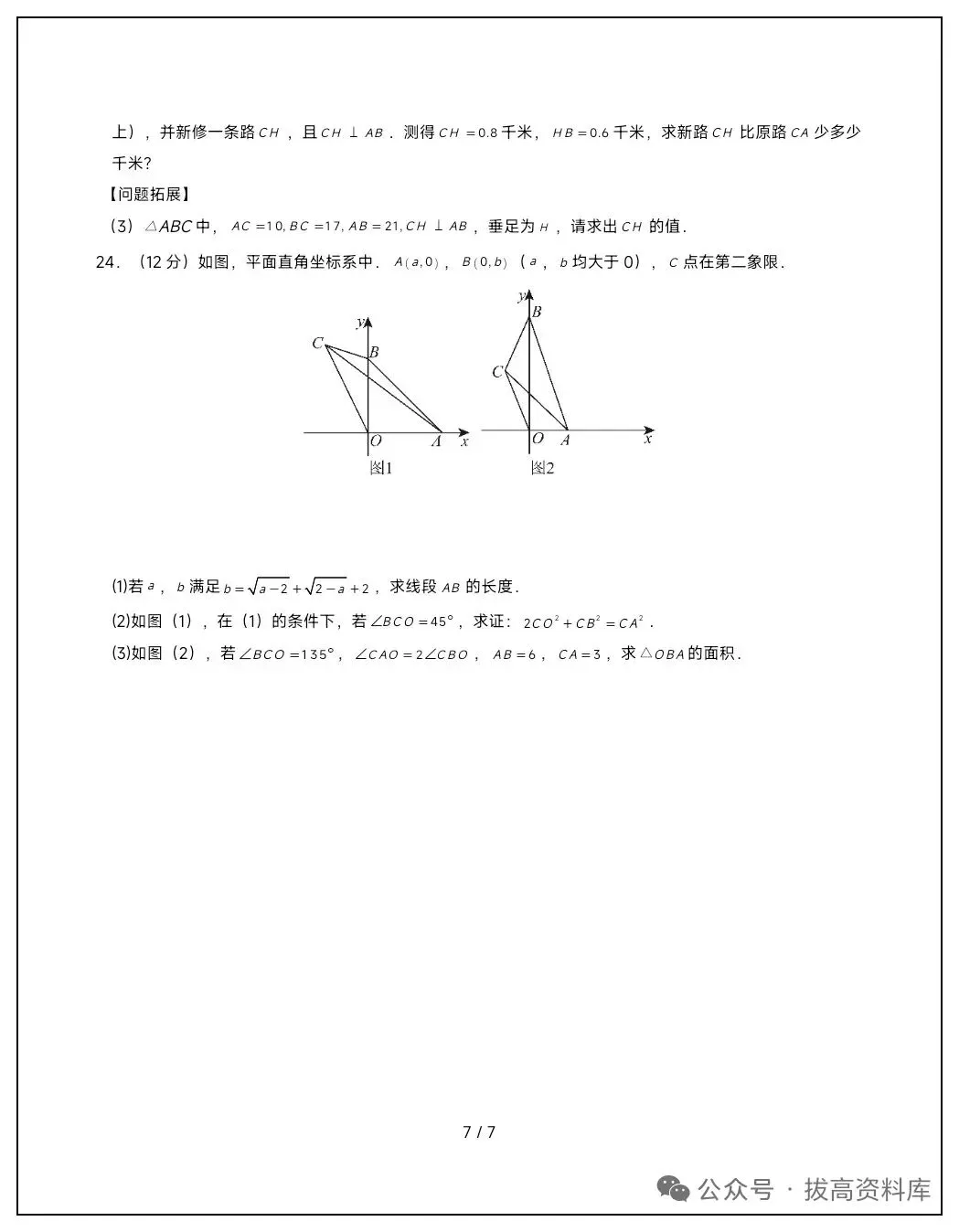 2026年八年级数学下册第一次月考试卷+答案 第6张