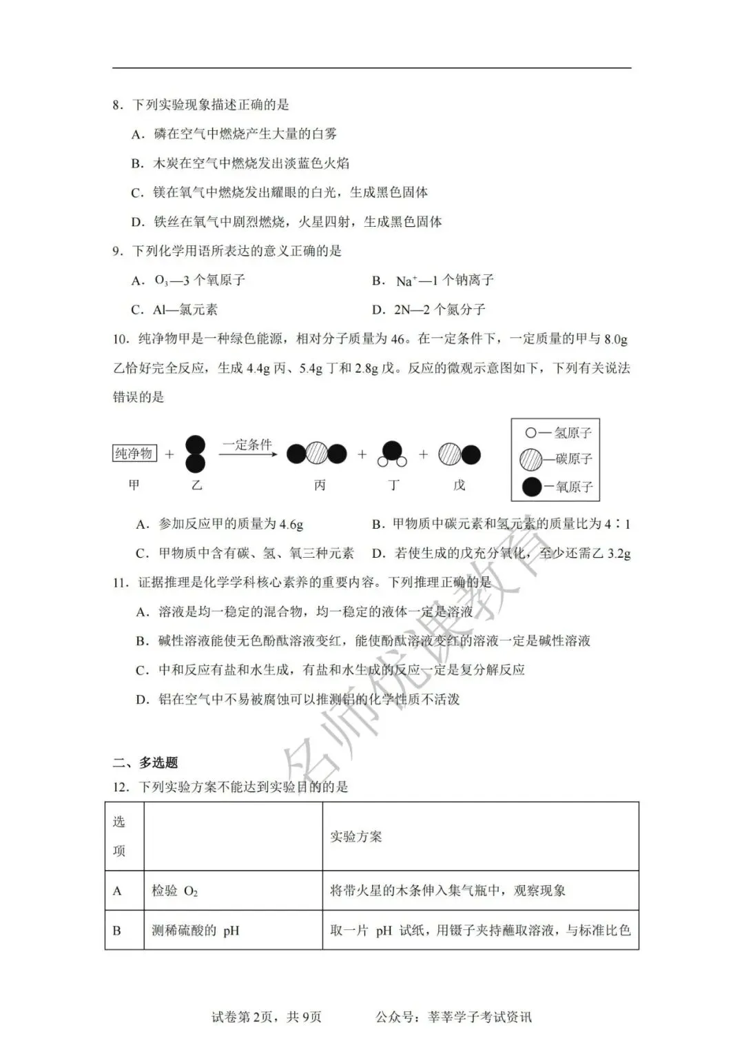 天津中考丨2025年天津市和平区益中学校中考一模化学试题和答案解析 第3张