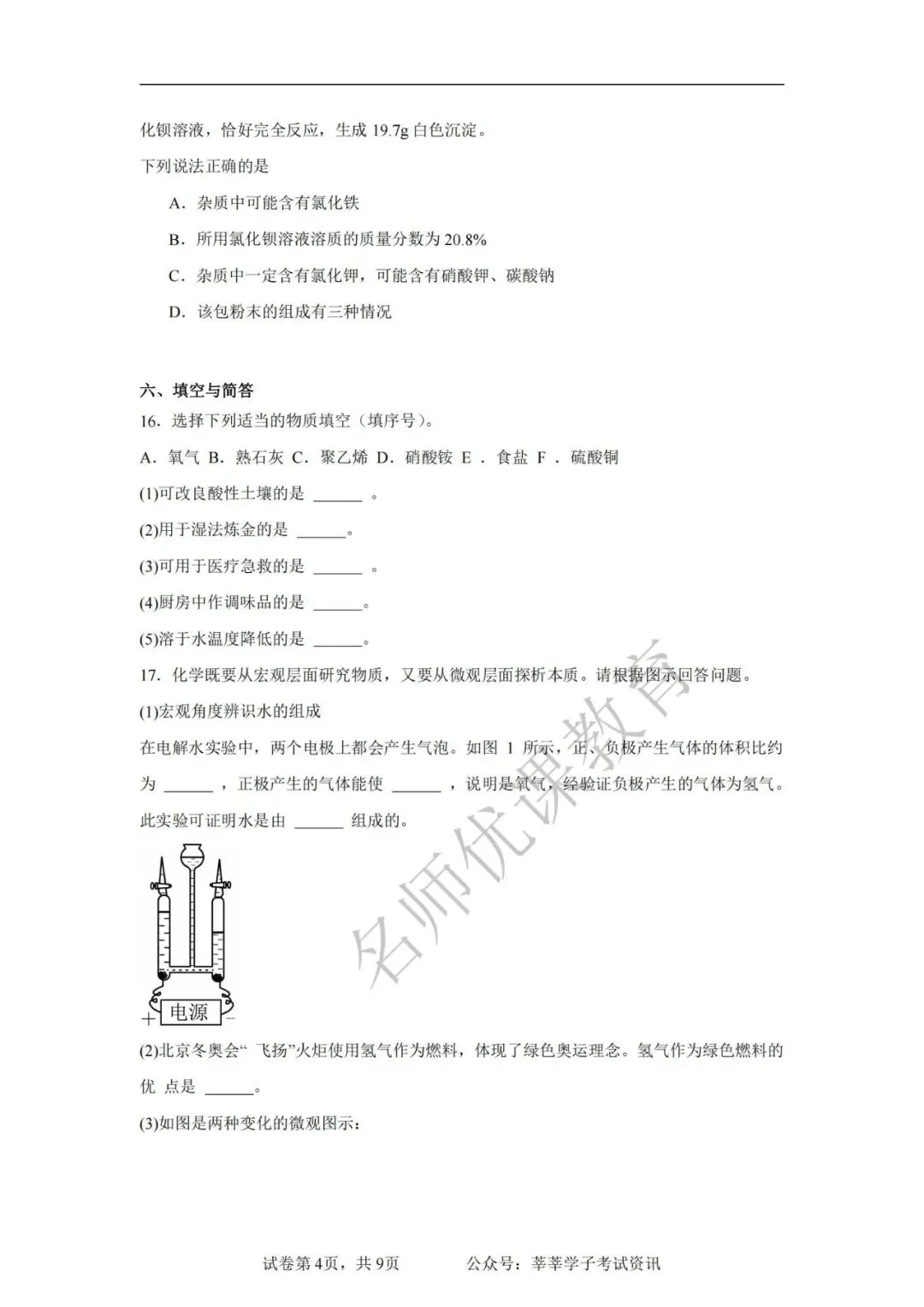 天津中考丨2025年天津市和平区益中学校中考一模化学试题和答案解析 第5张