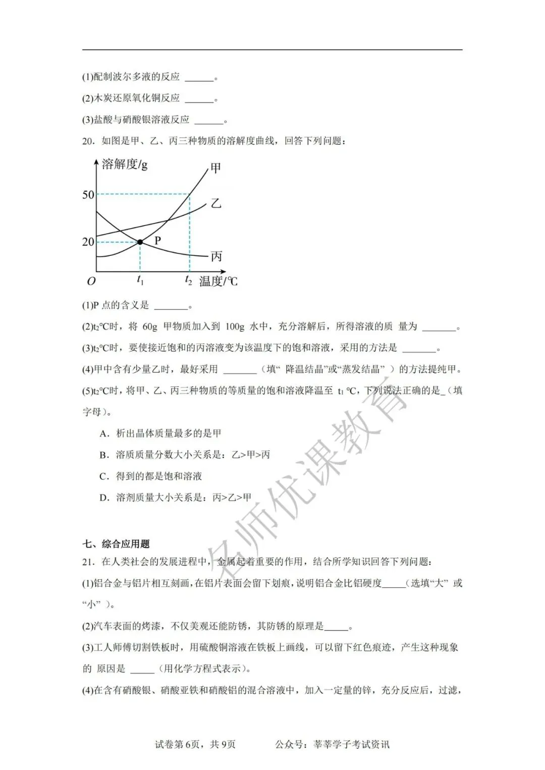 天津中考丨2025年天津市和平区益中学校中考一模化学试题和答案解析 第7张