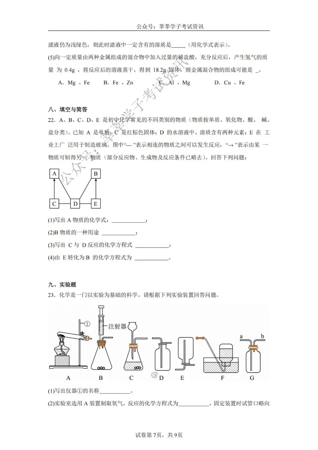 天津中考丨2025年天津市和平区益中学校中考一模化学试题和答案解析 第8张