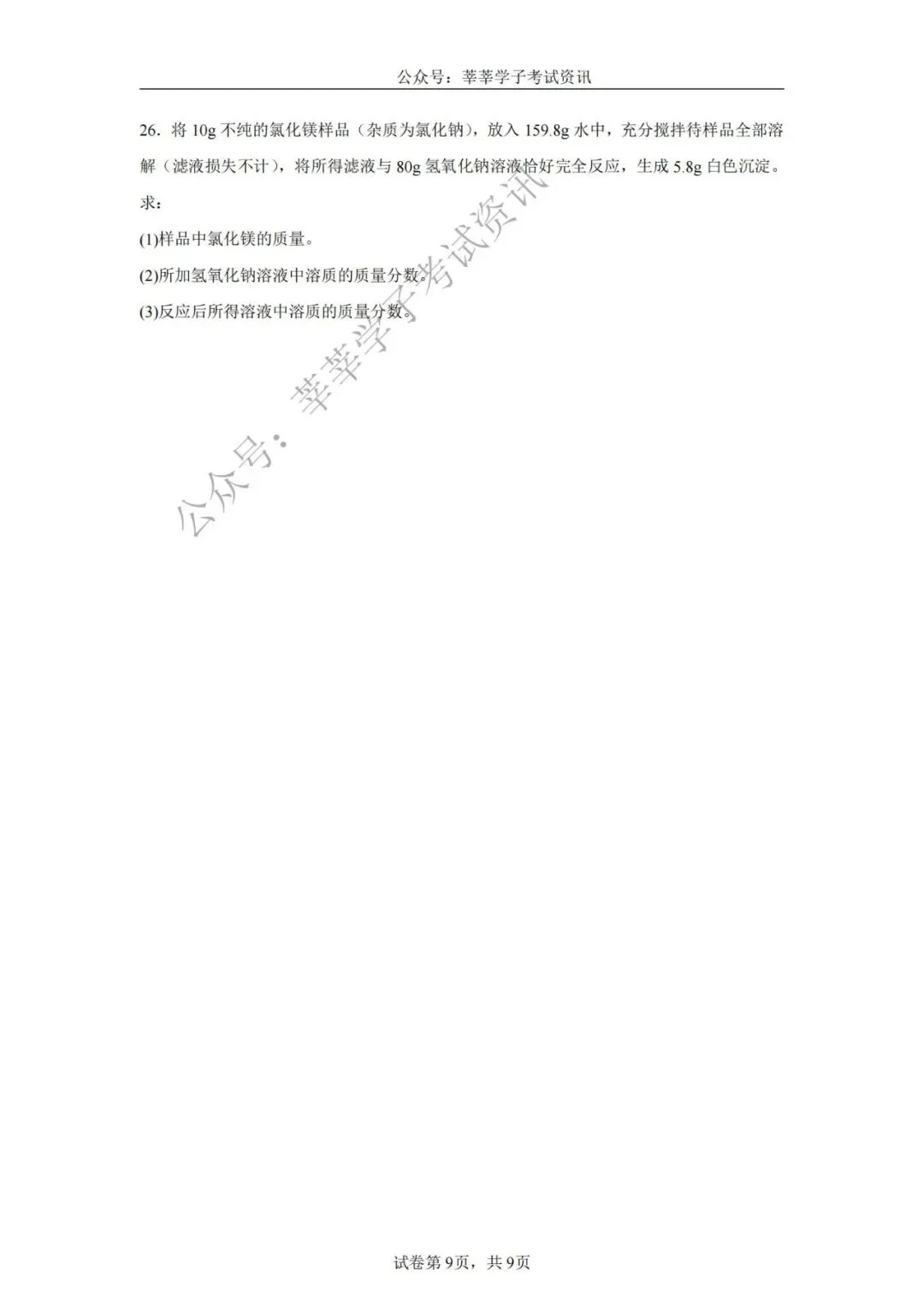 天津中考丨2025年天津市和平区益中学校中考一模化学试题和答案解析 第10张