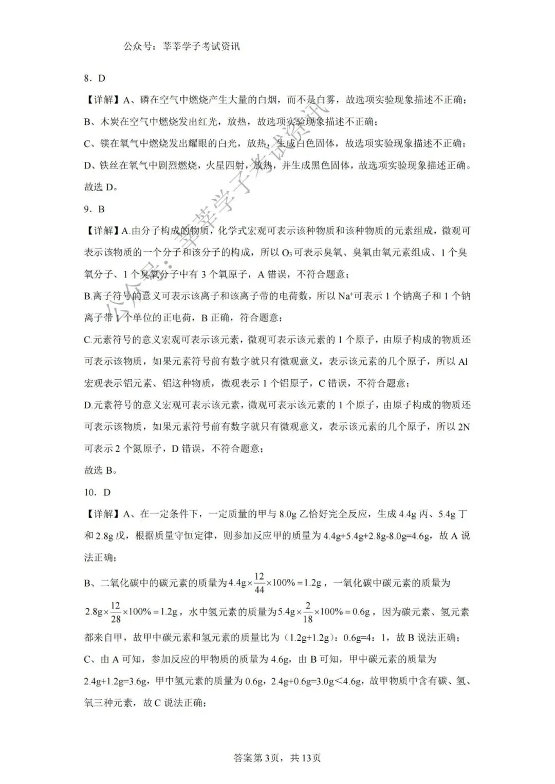 天津中考丨2025年天津市和平区益中学校中考一模化学试题和答案解析 第13张